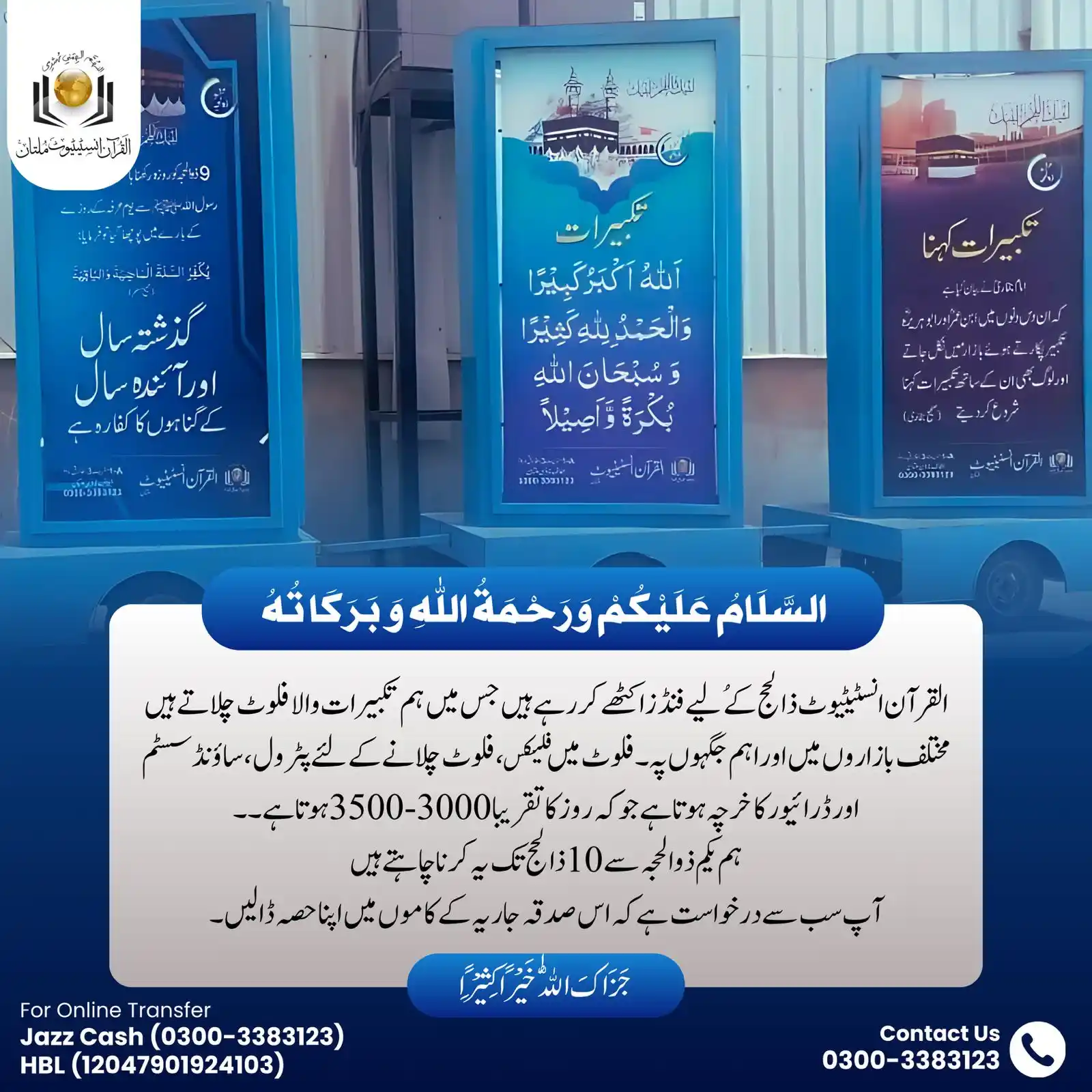 Image from Al Quraan Institute Multan: *Join Al-Qur’aan Institute’s Hajj Float Project!* Support this noble c...