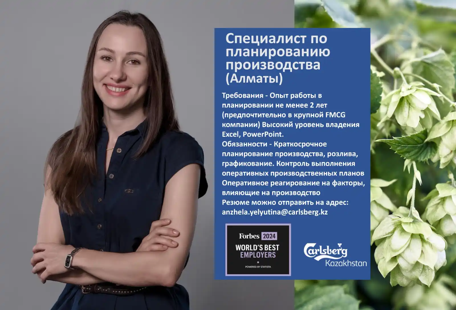 Image from Вакансии Carlsberg Kazakhstan!: 🚩К вниманию требуется Специалист по планированию производства (Алматы...
