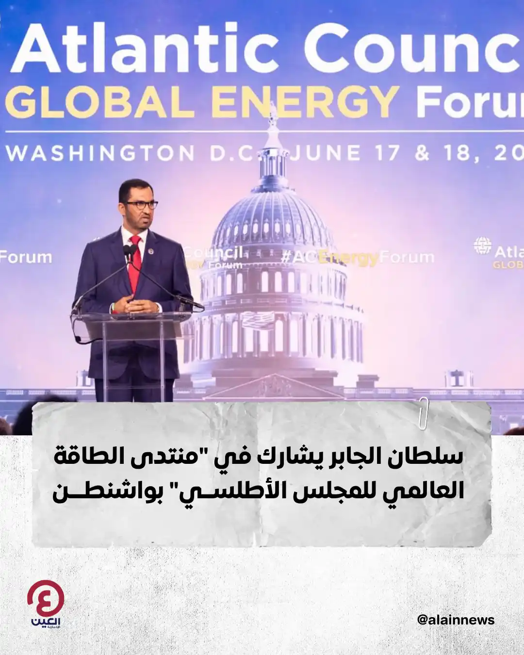 Image from العين الإخبارية : ⭕ قال الدكتور سلطان أحمد الجابر، وزير الصناعة والتكنولوجيا المتقدمة با...