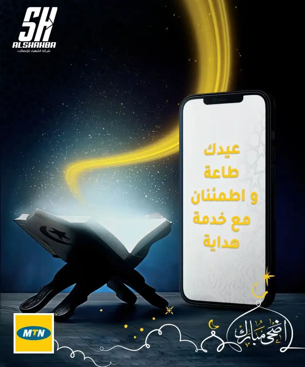 الــشــهــبــاء للإتــصـــالات post