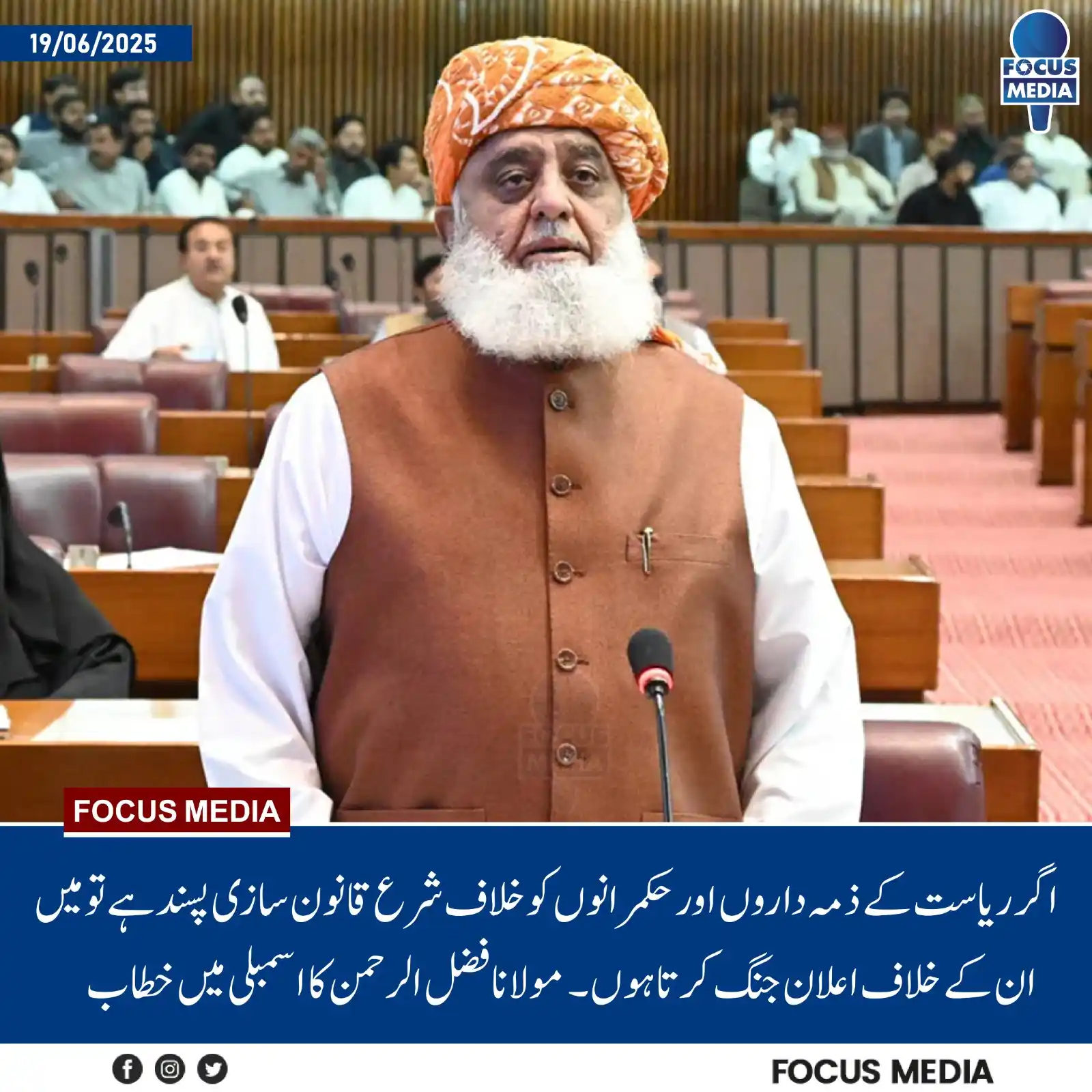 Image from Ammar Khan Yasir Official: قومی اسمبلی میں مولانا فضل الرحمن کا تاریخی خطاب <a class="text-blue-5...