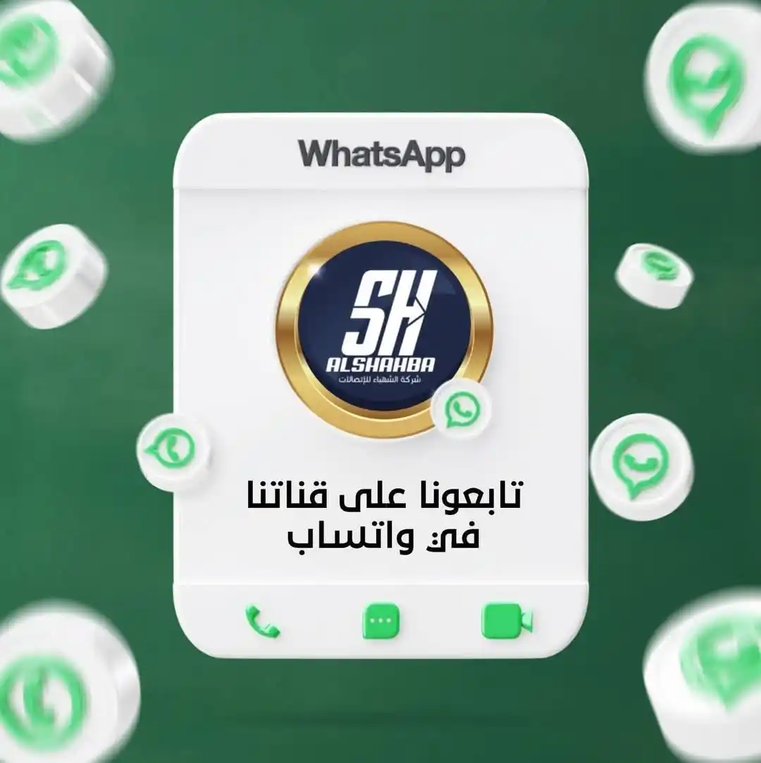 الــشــهــبــاء للإتــصـــالات post