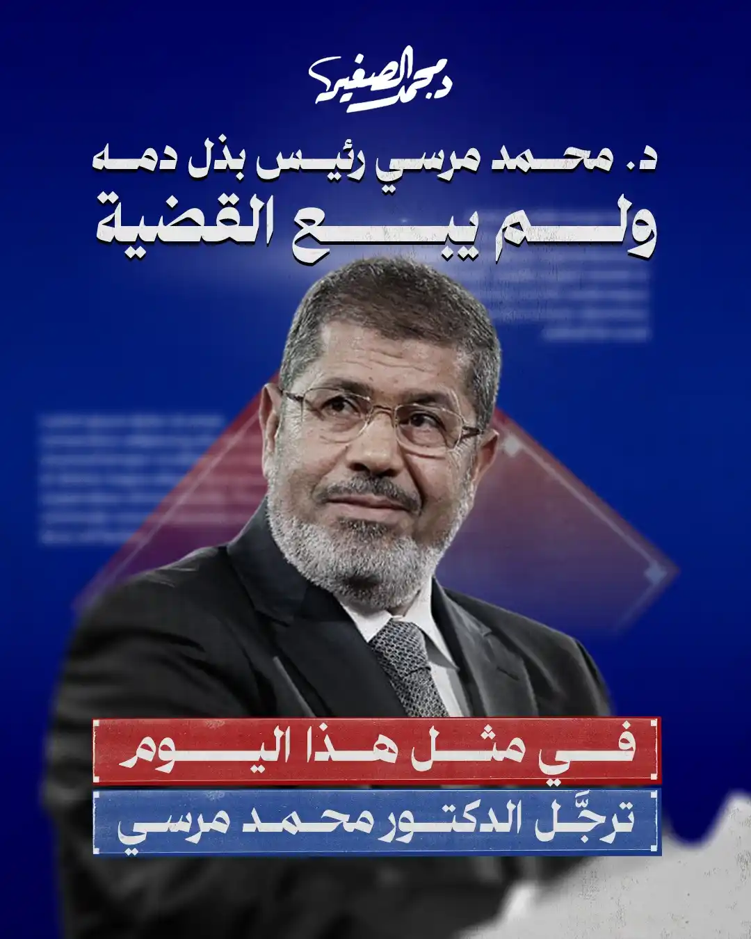 Image from الشيخ الدكتور محمد الصغير: لم يساوم، ولم ينحنِ، بل وقف حيث يجب أن يقف الأحرار: مع فلسطين، مع الكر...