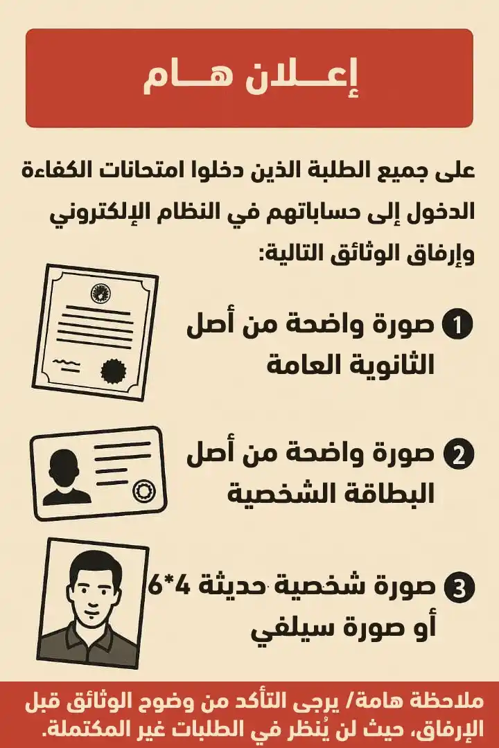 Image from قطاع التعليم العالي بوزارة التربية والتعليم والبحث العلمي: 📢 لمتابعة إشعارات المقاعد المجانية: 📲 قناة التلجرام: https://t.me/al...