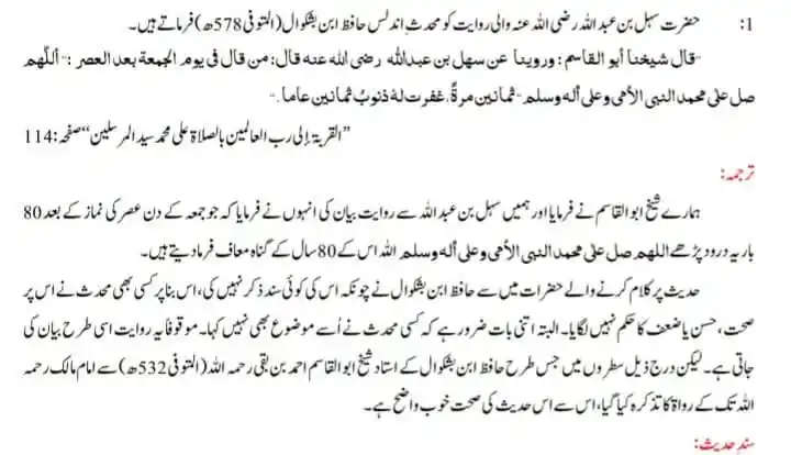 Image from Mufti Mubeen Ur Rahman: محترم حضرت مولانا الیاس گھمن صاحب دام ظلہم نے اس فتوی میں جمعہ کے دن ع...