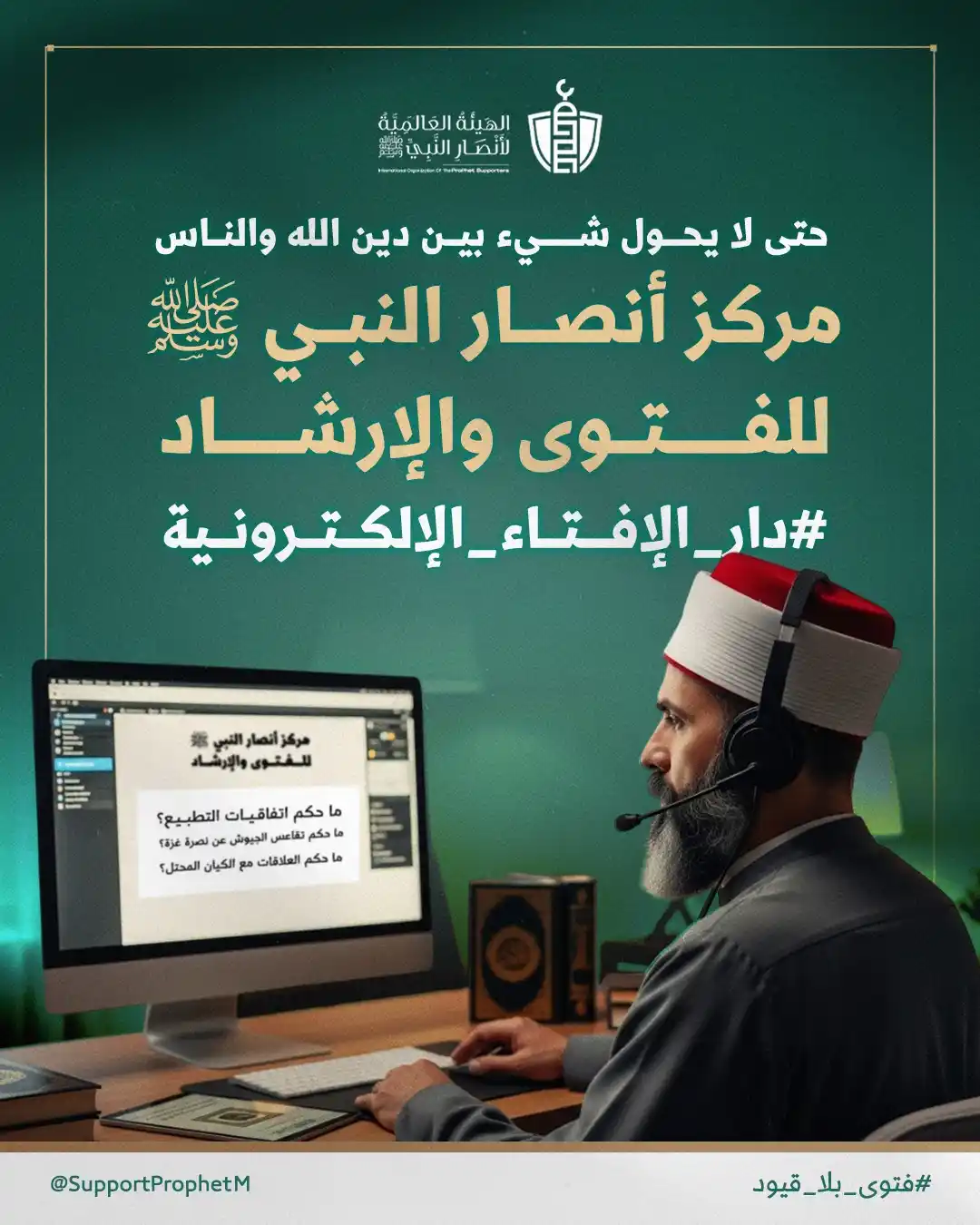 Image from الشيخ الدكتور محمد الصغير: مركز الأنصار للفتوى والإرشاد.. مؤسسة جمعت فقهاء من شتى بقاع الأرض تحت ...