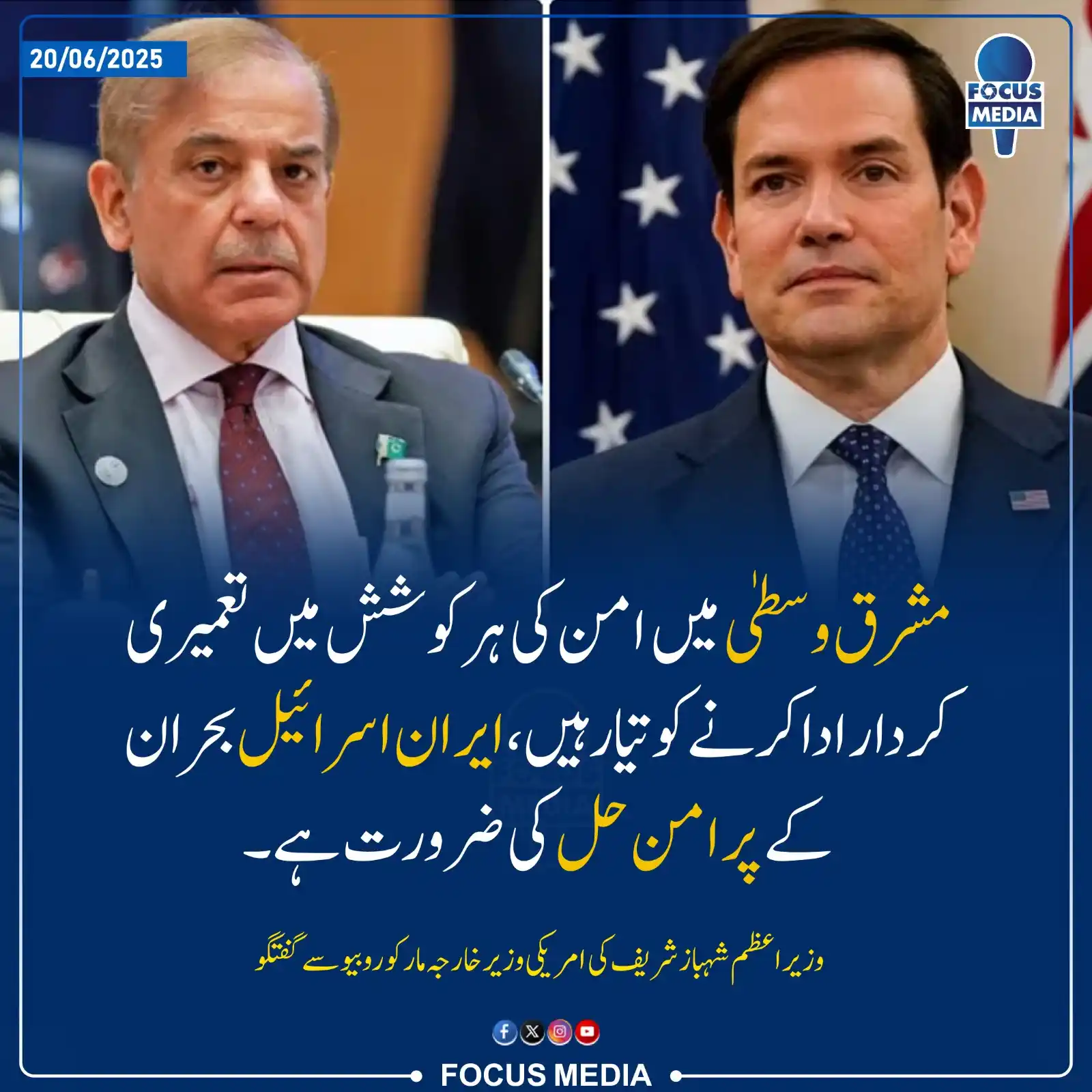 Image from Ammar Khan Yasir Official: مشرق وسطیٰ میں امن کی ہرکوشش میں تعمیری کردار ادا کرنے کو تیار ہیں۔ وز...