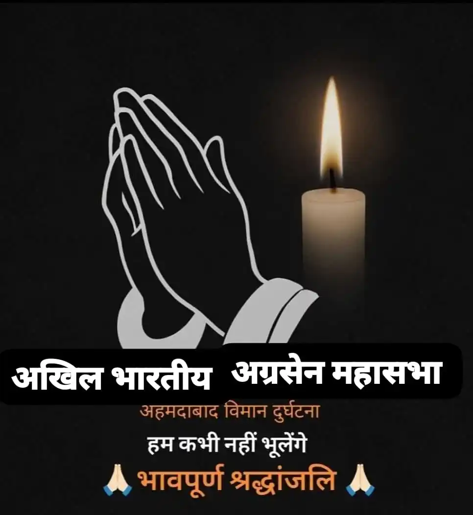 अखिल भारतीय अग्रसेन महासभा ट्रस्ट (पंजीकृत) post