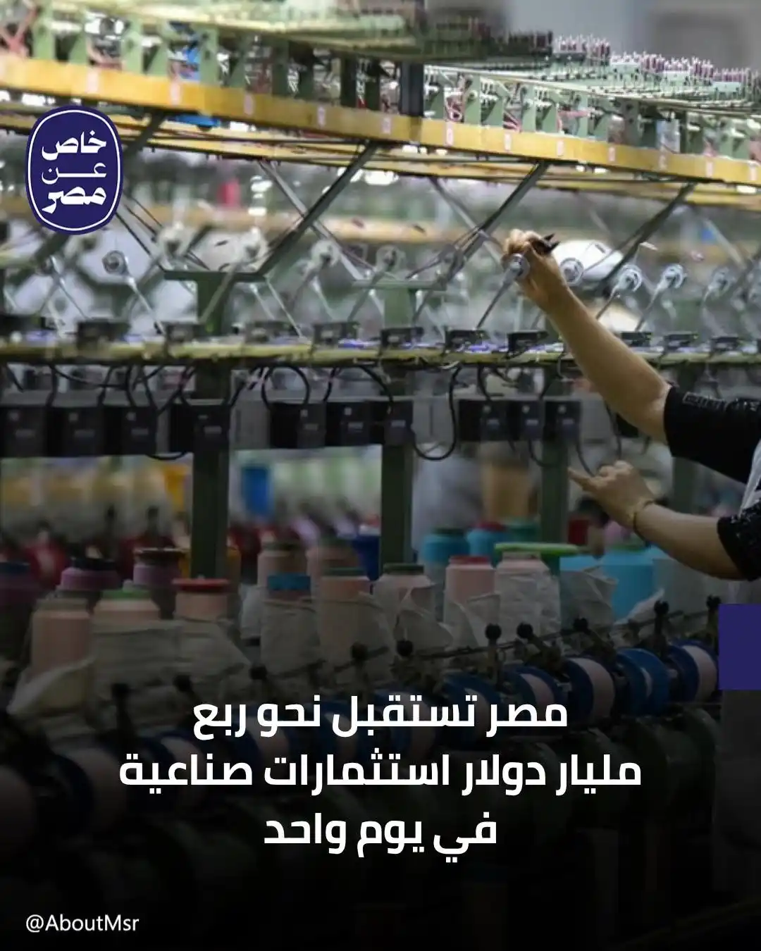 Image from خاص مصر: نجحت مصر في رفع عدد المصانع المنتجة من نحو 24 ألف مصنع عام 2014 إلى 68...