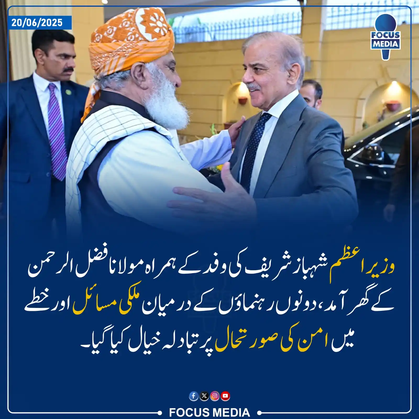Image from Ammar Khan Yasir Official: وزیر اعظم شہباز شریف کی وفد کے ہمراہ مولانا فضل الرحمن کے گھر آمد ،دون...
