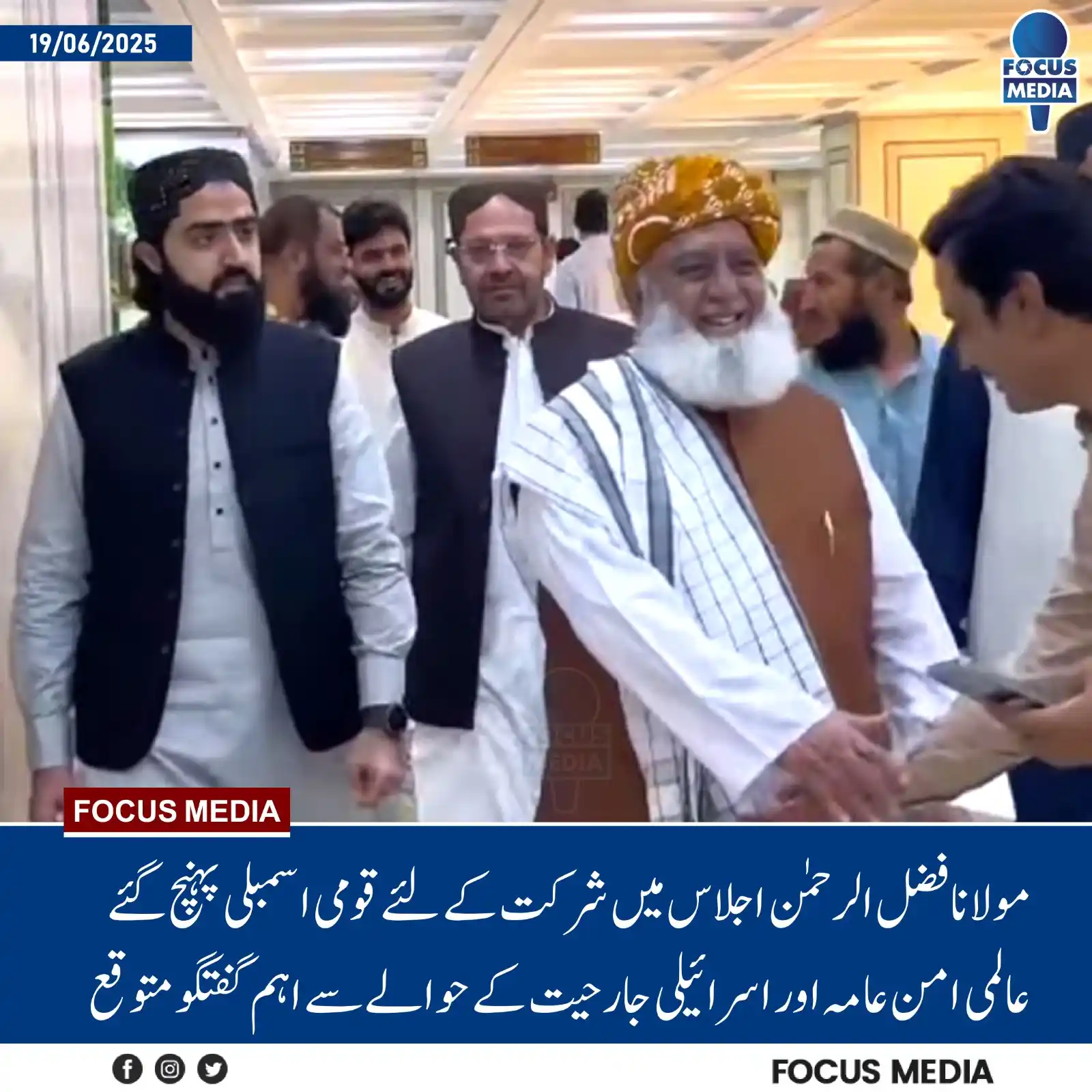 Image from Ammar Khan Yasir Official: سربراہ جےیوآئی مولانا فضل الرحمان قومی اسمبلی پہنچ گئے <a class="text...