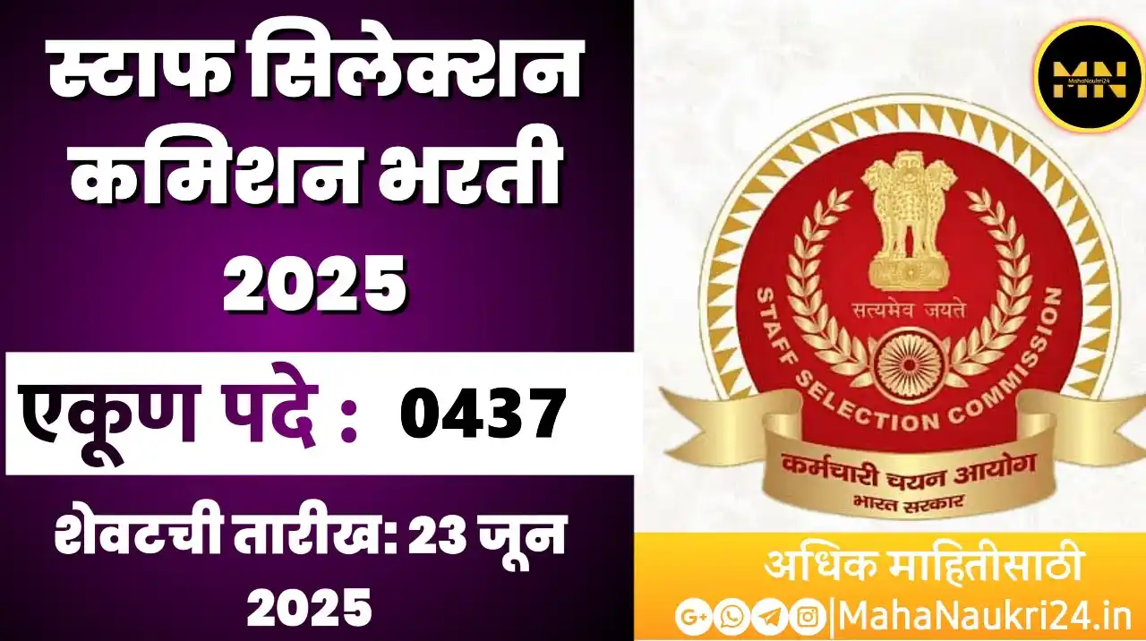 Image from MahaNaukri24: 📢 SSC Hindi Translator Bharti 2025 SSC JHT 2025 अंतर्गत JHT, JT, SHT,...