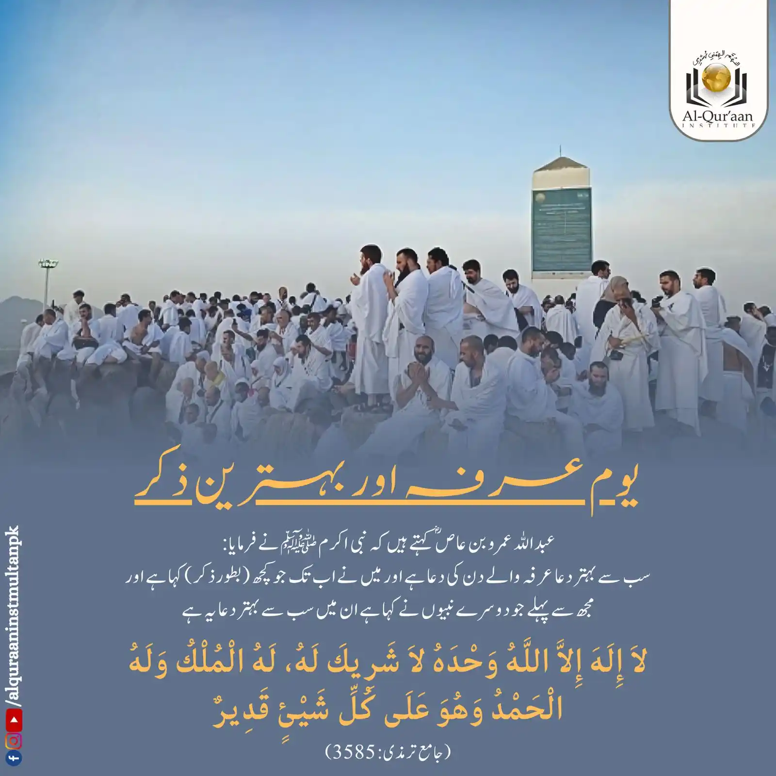 Image from Al Quraan Institute Multan: *The Day of Arafah — A Day of the Best Duas and Dhikr!* Let’s make t...