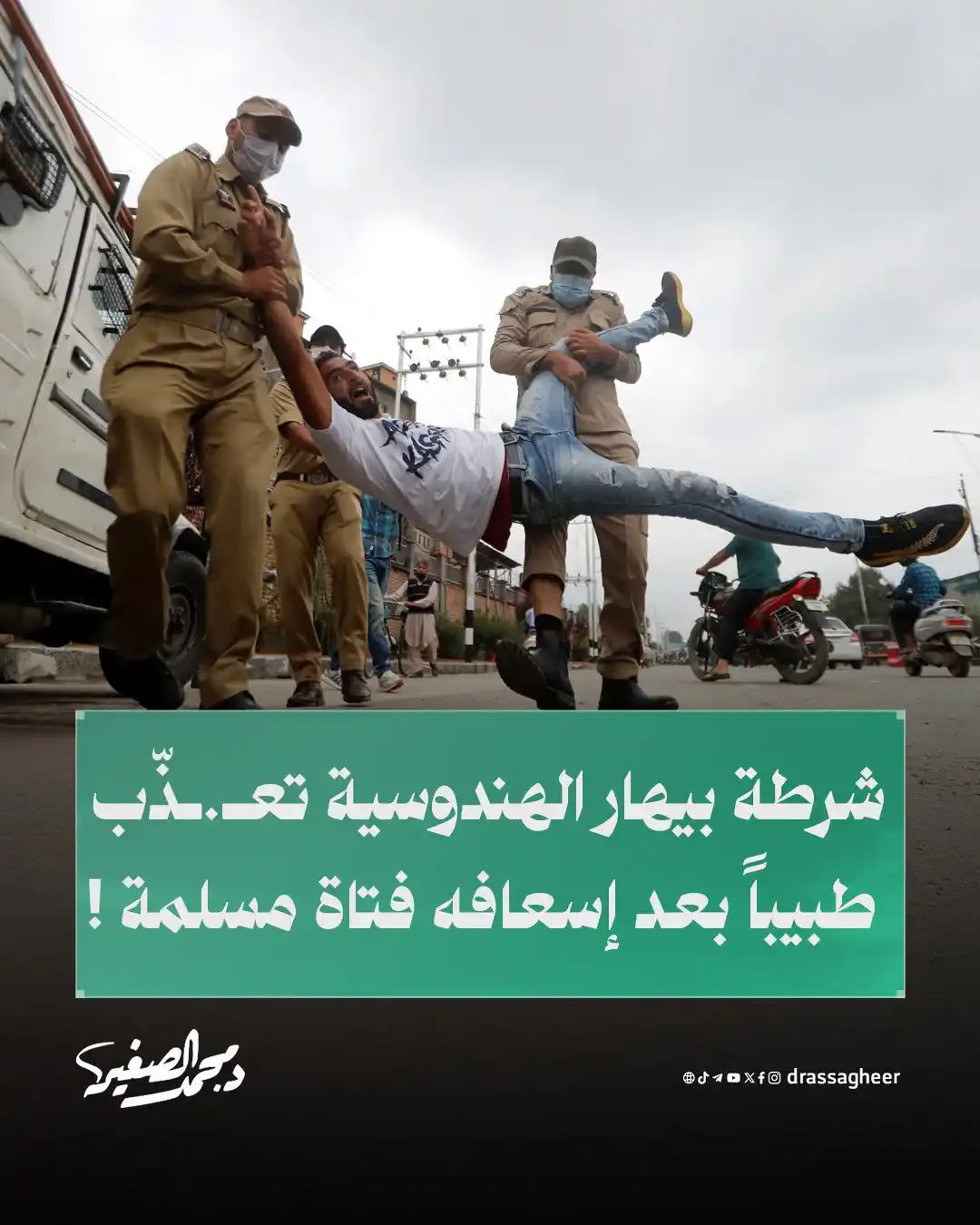 Image from الشيخ الدكتور محمد الصغير: ذهب طبيب في ولاية بيهار الهندية لعلاج والدة فتاة مسلمة ضحية اغتصـ.ـاب،...
