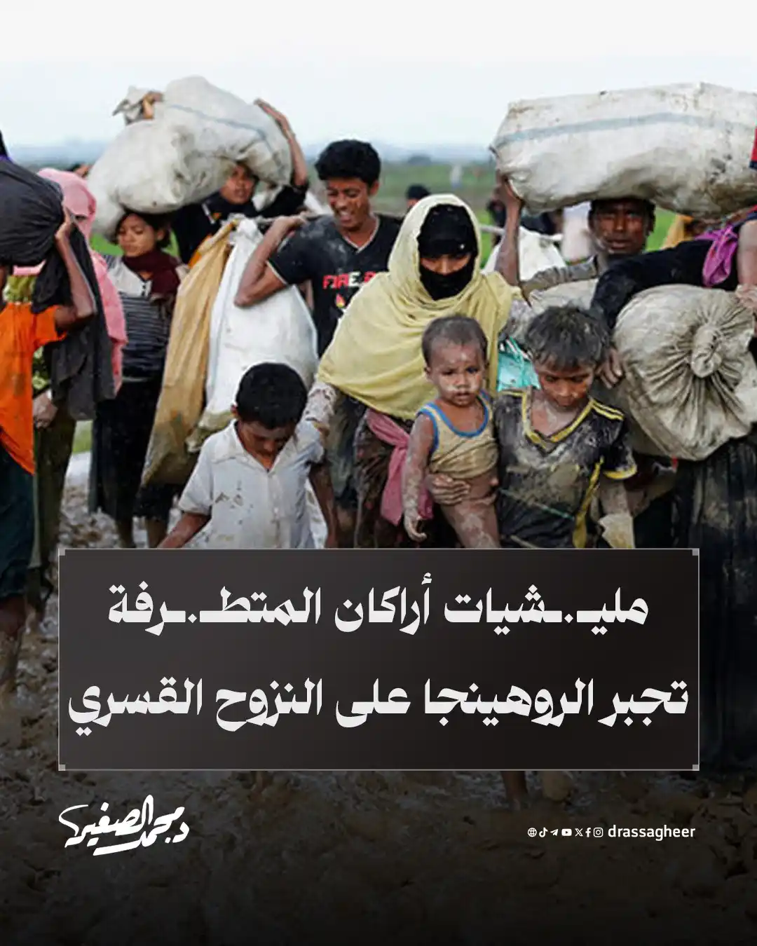 Image from الشيخ الدكتور محمد الصغير: تواصل مليـ.ـشيات أراكان المتطـ.ـرفة في ولاية أراكان غربي ميانمار ارتكا...