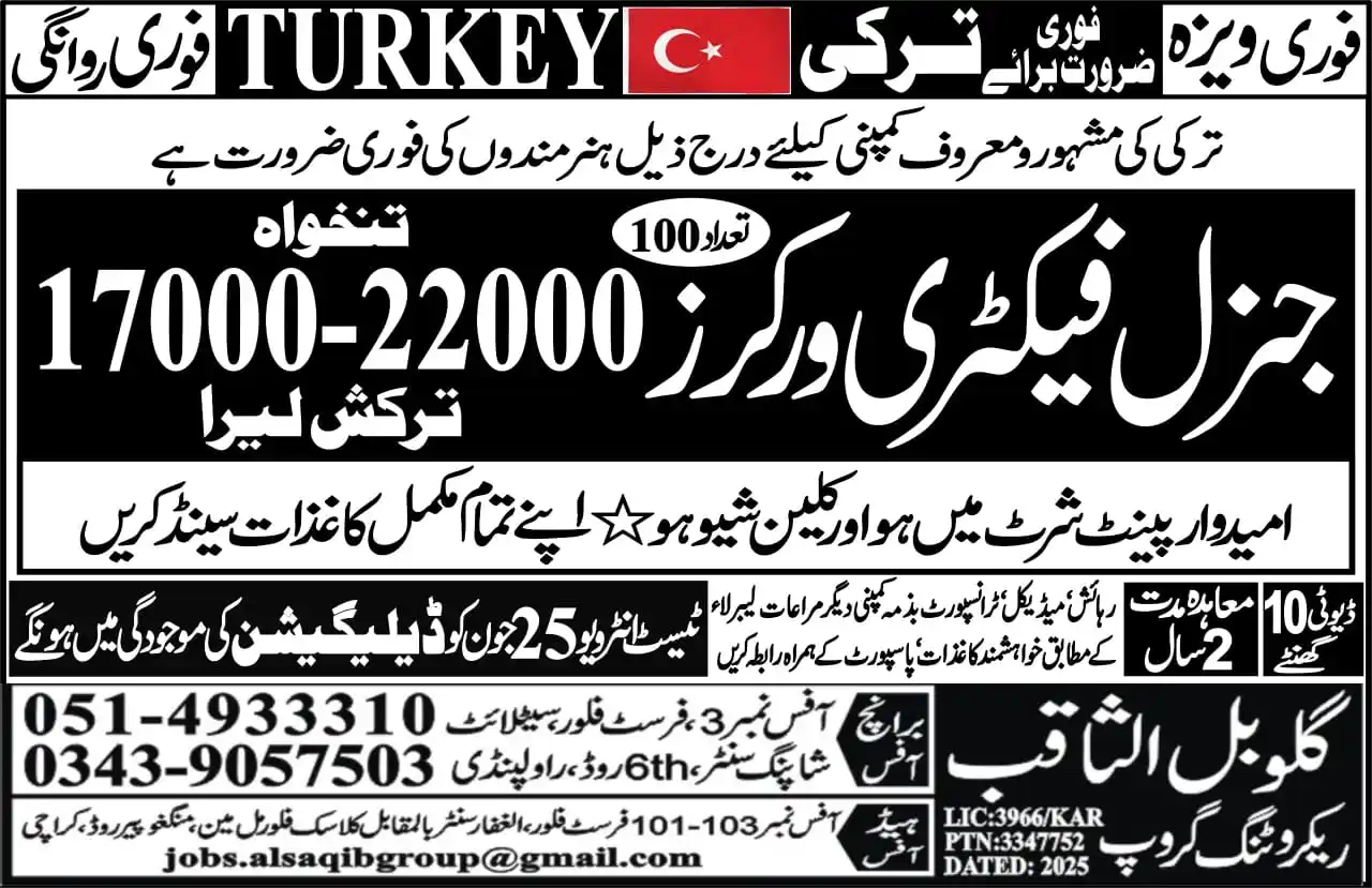 Image from Global Al Saqib Recruitment Group: *ترکی کے لیے فوری ضرورت ہے🇹🇷* *ٹیسٹ انٹرویو ڈیلیگیشن کی موجودگی میں...