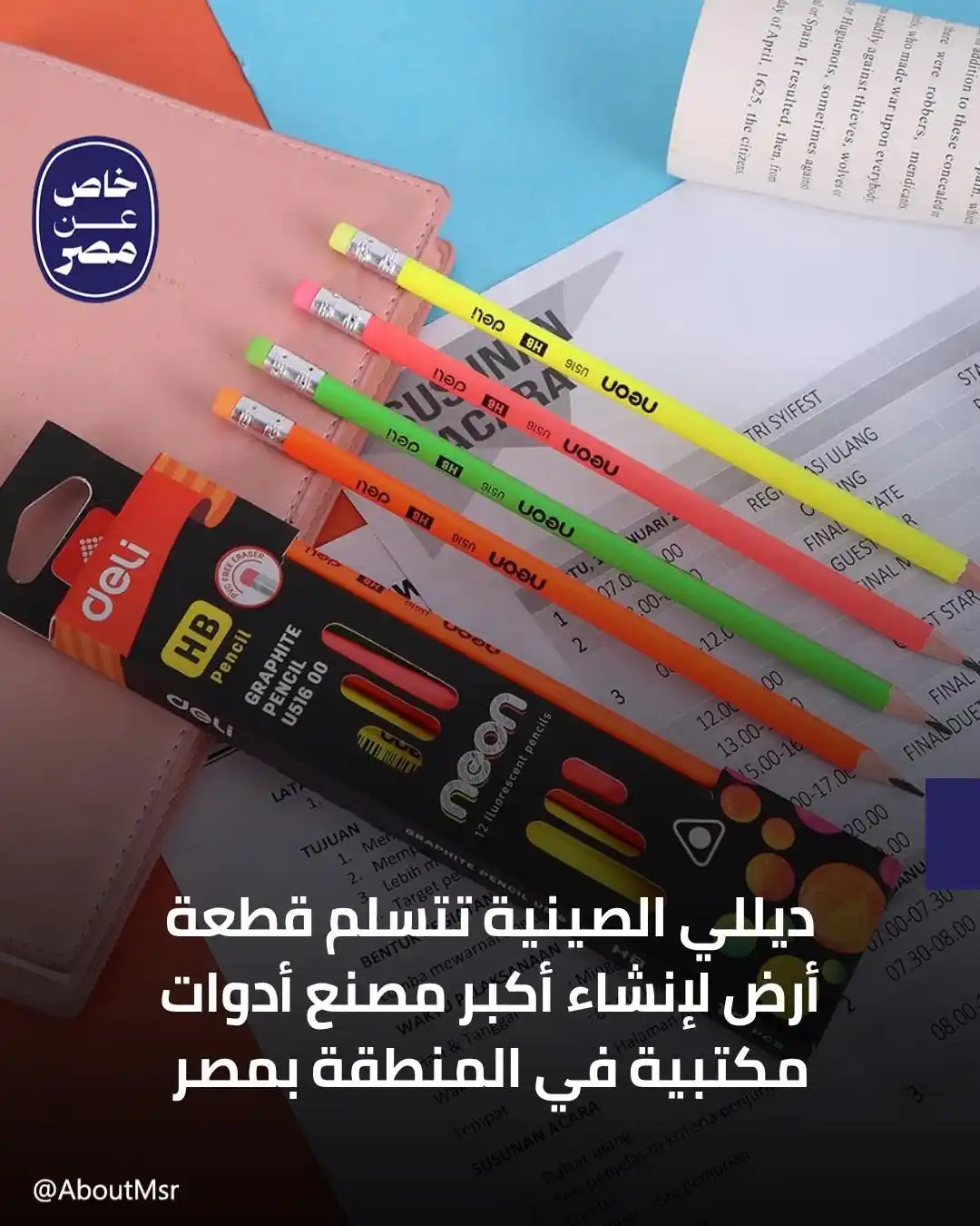 Image from خاص مصر: تسلمت شركة “ديلي” الصينية قطعة أرض بمساحة 170 ألف متر مربع في مدينة ال...