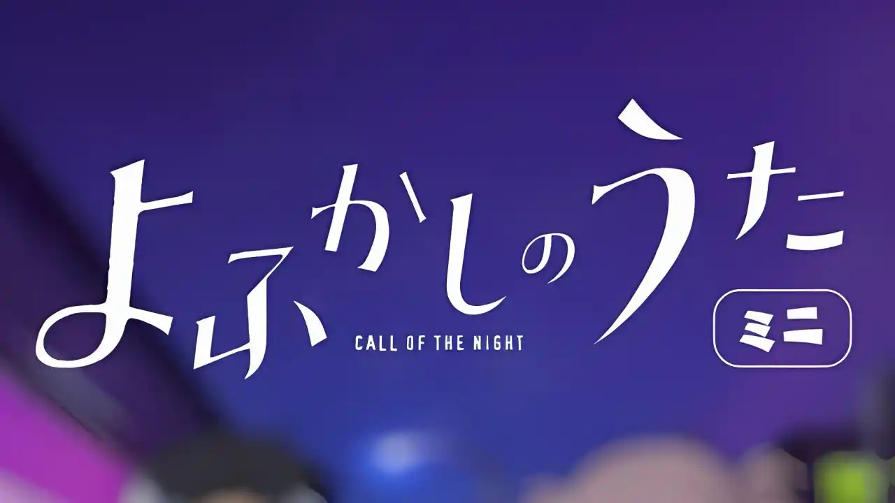 Image from Kuramanime :: Rilisan: 🔥 UPDATE 🔥  *Yofukashi no Uta Mini (Call of the Night Mini) (Episode...