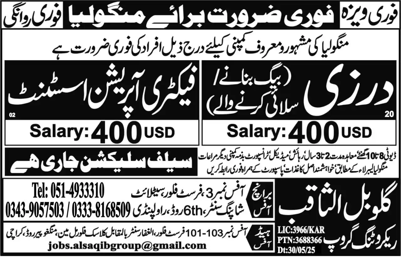 Image from Global Al Saqib Recruitment Group: *Urgent Hiring for Mongolia 🇲🇳* *Expense 6 lac* Without Medical or E...