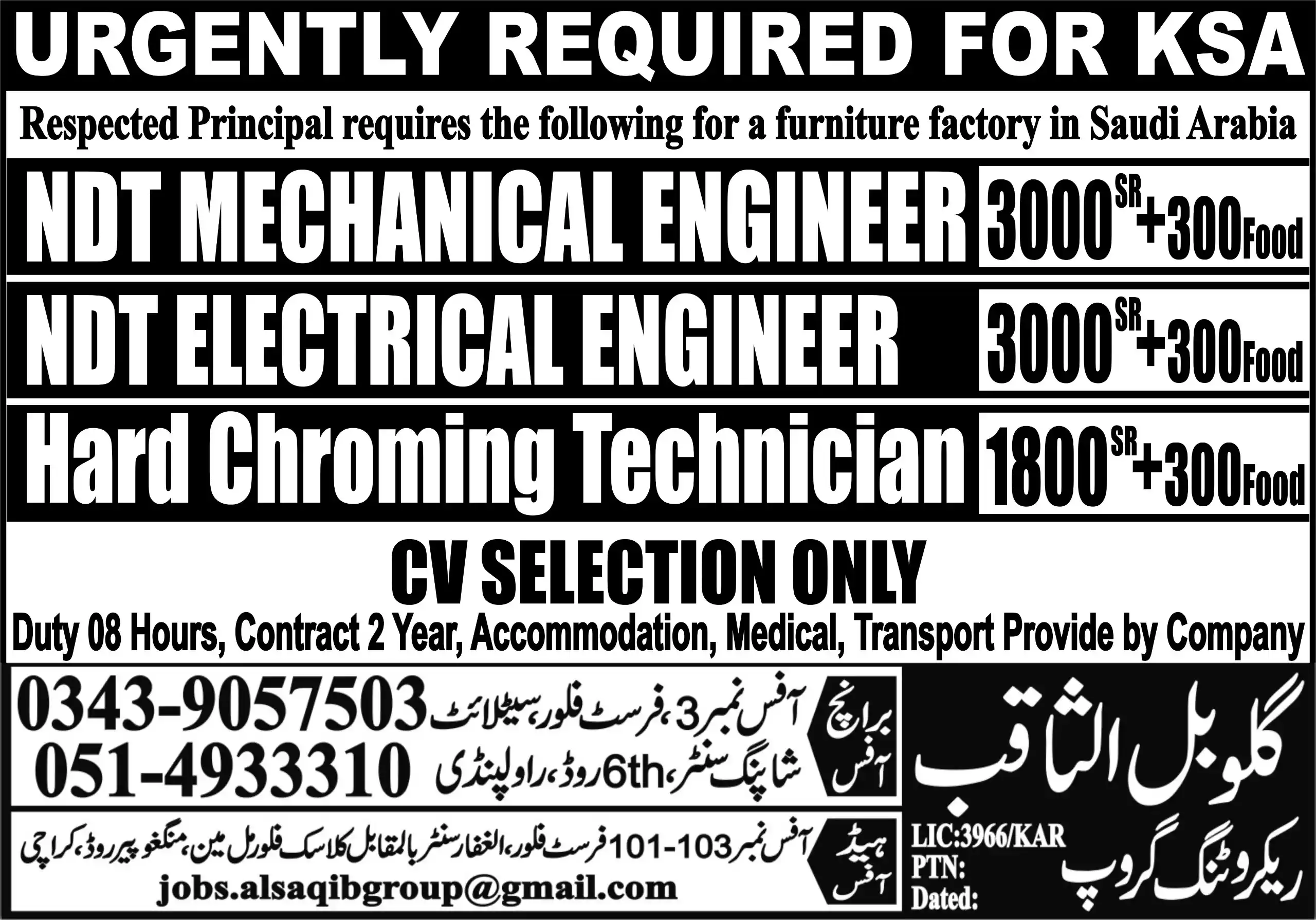 Image from Global Al Saqib Recruitment Group: Urgent hiring for Saudia Arabia  Expense 4 lac  Send me cv with comple...