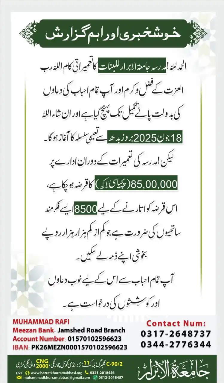 Image from Mufti Mubeen Ur Rahman: یہ جامعۃ الابرار گلبرگ کراچی ہماری ایک شفیق اور محترم شخصیت پیر طریقت ...