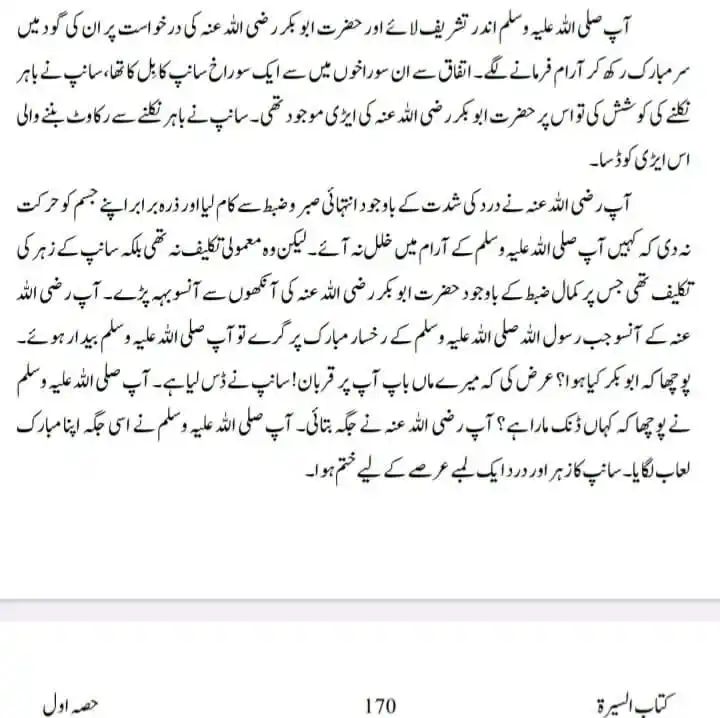 Image from Mufti Mubeen Ur Rahman: یہ محترم حضرت مولانا الیاس گھمن صاحب دام ظلہم کی "کتاب السیرۃ" کا عکس ...