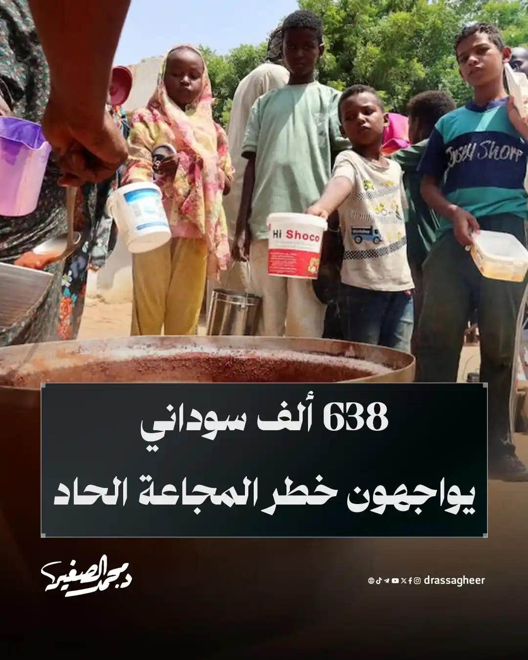 Image from الشيخ الدكتور محمد الصغير: يواجه 638 ألف شخص في السودان خطر المجاعة، وسط أسوأ مستويات الجوع في ال...