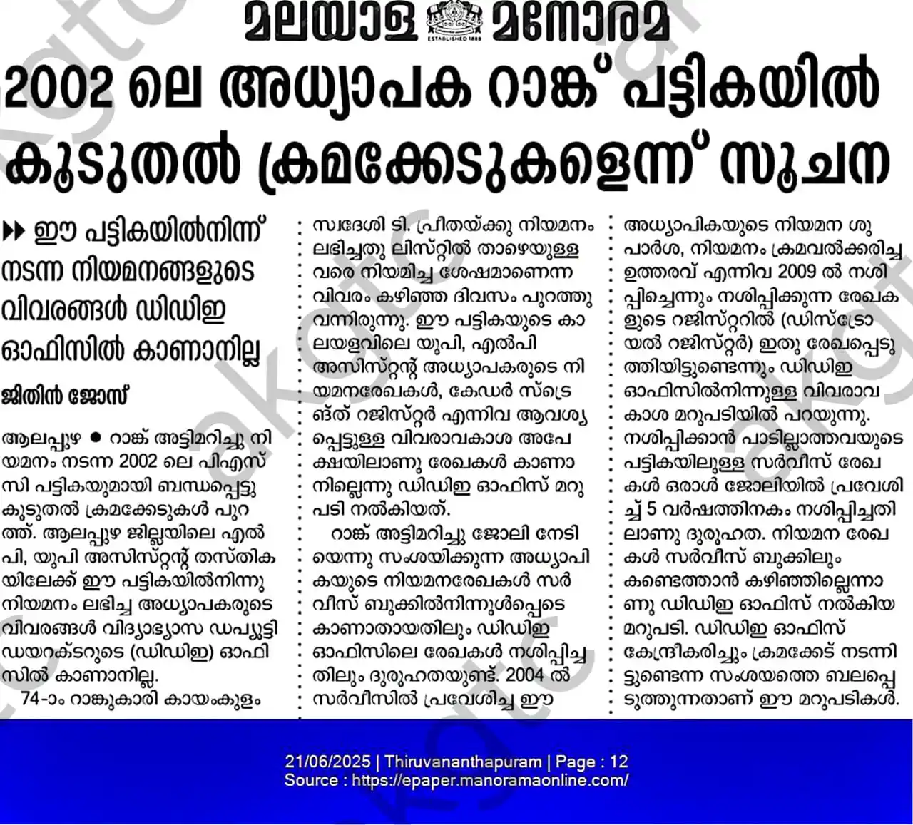 Image from Kerala Teacher's Network By AKGTC: ๐ *2002 เดฒเต เด
เดงเตเดฏเดพเดชเด เดฑเดพเดเตเดเต เดชเดเตเดเดฟเดเดฏเดฟเตฝ เดเตเดเตเดคเตฝ เดเตเดฐเดฎเดเตเดเตเดเตเดเดณเตเดจเตเดจเต เดธเตเดเดจ* ...
