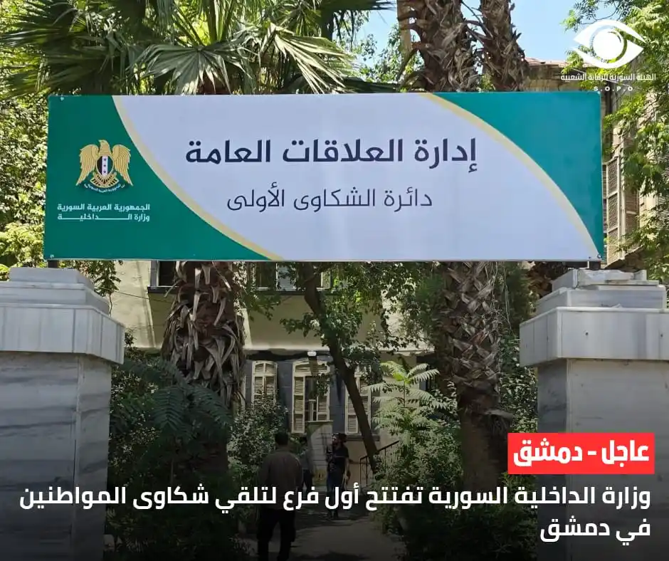 Image from الهيئة السورية للرقابة الشعبية: أعلن المتحدث باسم <a class="text-blue-500 hover:underline cursor-point...