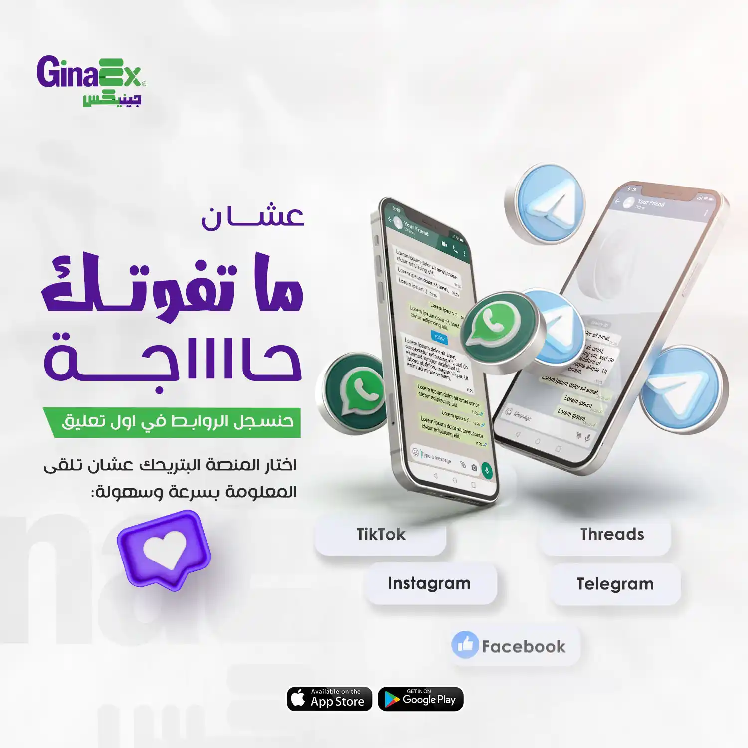 Image from GinaEx جينيكس : 🚀 *عايز المعلومة بسرعة*؟  *وصلناك تب*  💨👳🏾🖖🏾  لو داير تعرف عن شح...