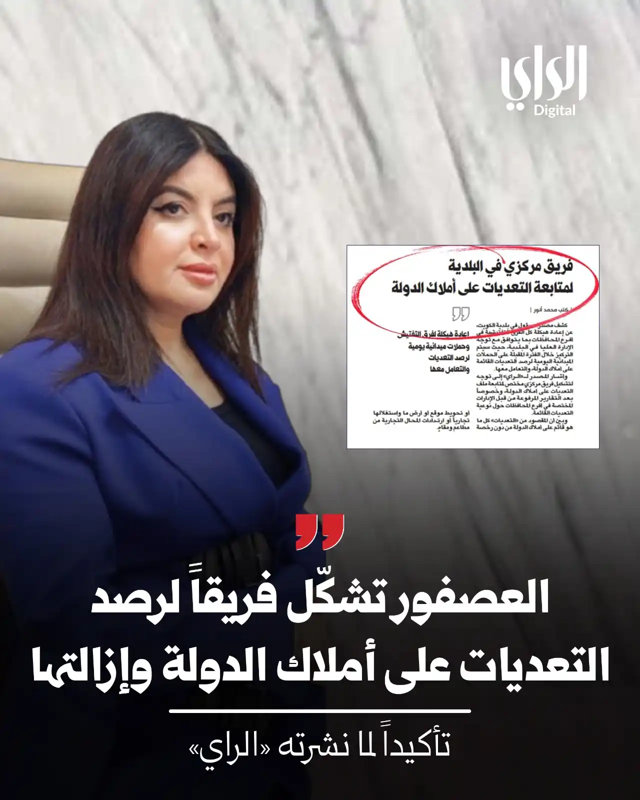 Image from الراي: *العصفور تشكّل فريقاً لرصد التعديات على أملاك الدولة وإزالتها*  https:...