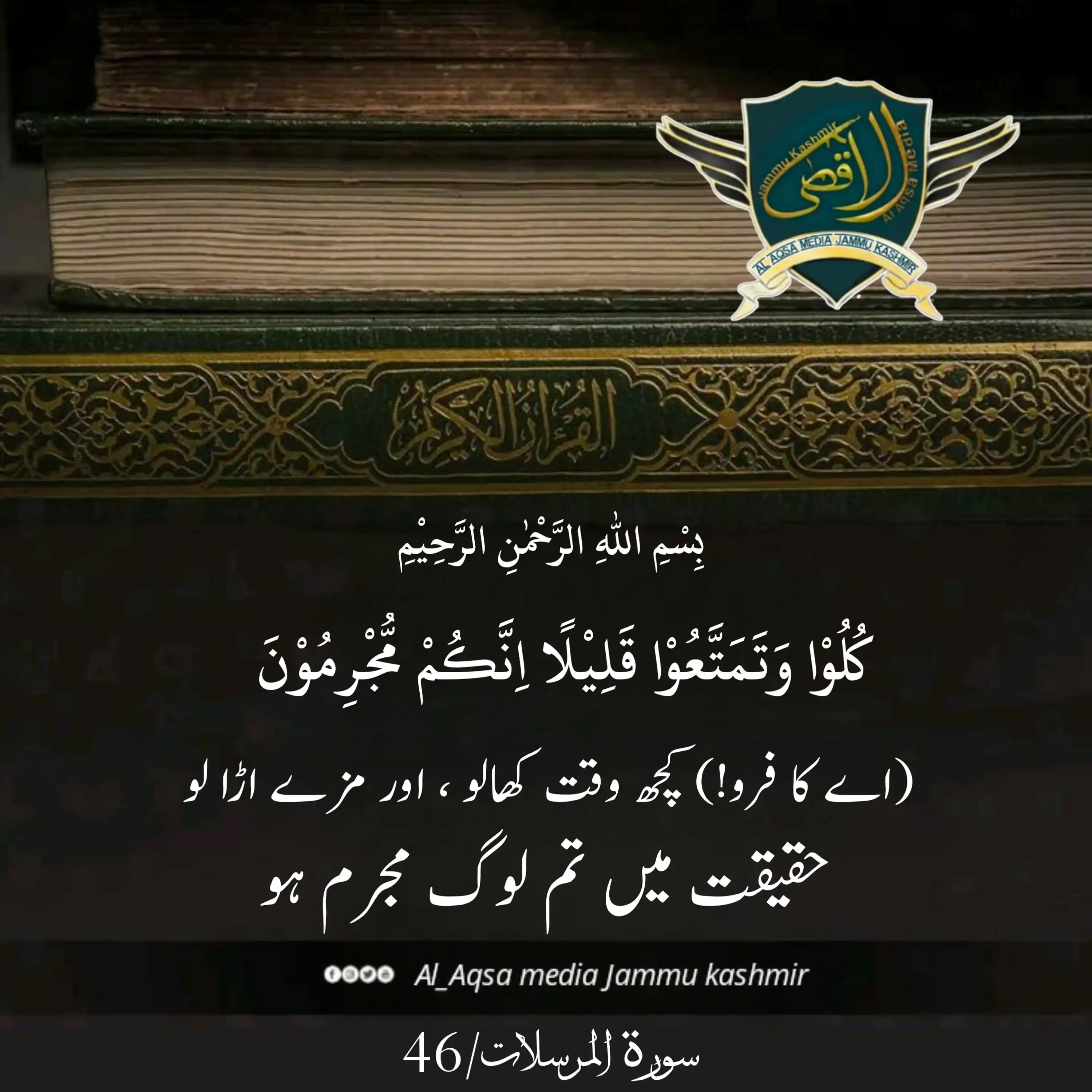 Image from 𝗔𝘁𝗶𝗳 𝗥𝗔𝗝𝗣𝗢𝗢𝗧 ⑺⑻⑹ ✅: *الاقصٰی میڈیا جموں کشمیر* *Al-Aqsa Media Jammu Kashmir* 🍁🍁🍁 *أَعـ...