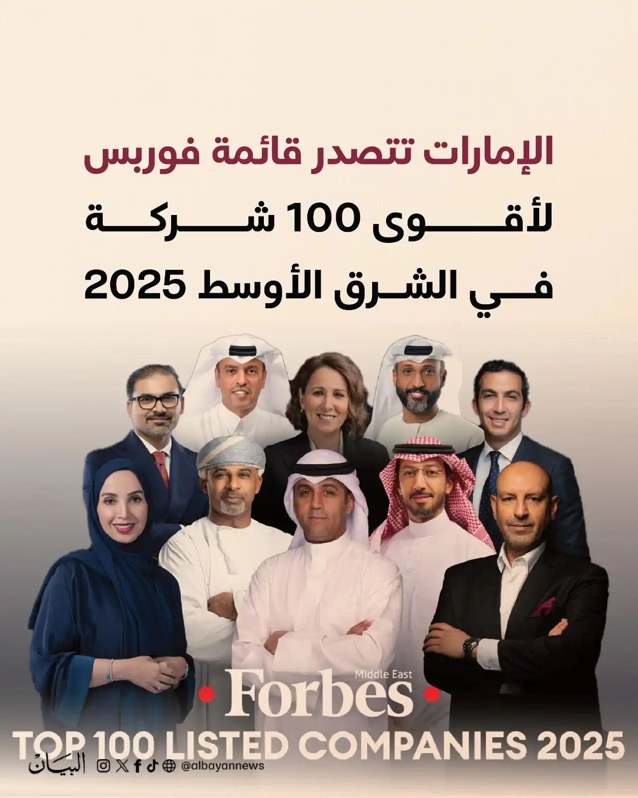 Image from صحيفة البيان: *الإمارات تتصدر قائمة فوربس لأقوى 100 شركة في الشرق الأوسط 2025* https...