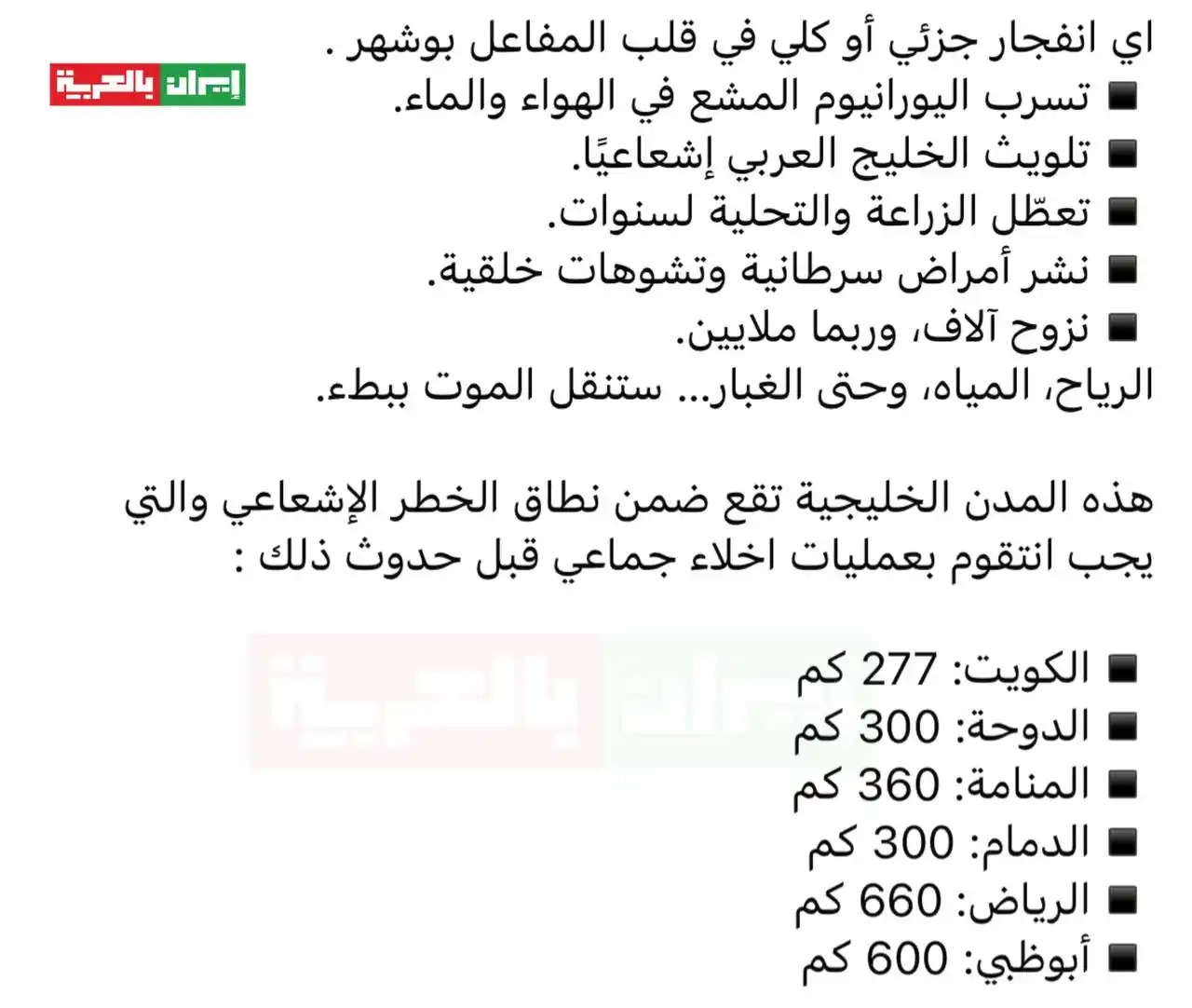 Image from SAWA 🇱🇧 NEWS: *الحمدلله لبنان مش موجود 🤣🤣🤣* 🚨 انفجار جزئي أو كلي في بوشهر… كارثة...
