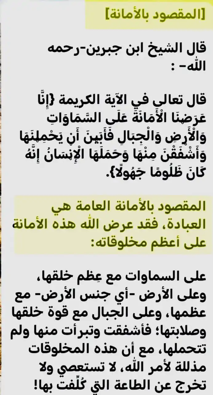 Image from فوائد دينيه منتقاه: المقصود بالأمانة...