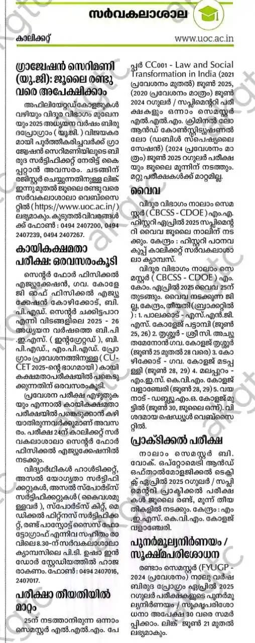 Image from Kerala Teacher's Network By AKGTC: ๐ *Calicut University Updates* > เด
เดงเตเดฏเดพเดชเด เดฐเดเดเดคเตเดคเต เดตเดพเตผเดคเตเดคเดเดณเตเด, เดธเตเดเตเดณเต...