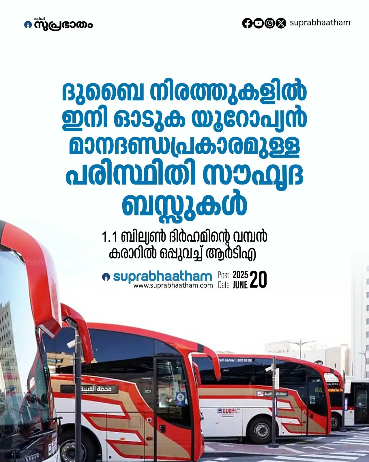 Image from SUPRABHAATHAM DAILY: *ദുബൈ നിരത്തുകളില് ഇനി ഓടുക യൂറോപ്യന് മാനദണ്ഡപ്രകാരമുള്ള പരിസ്ഥിതി സ...