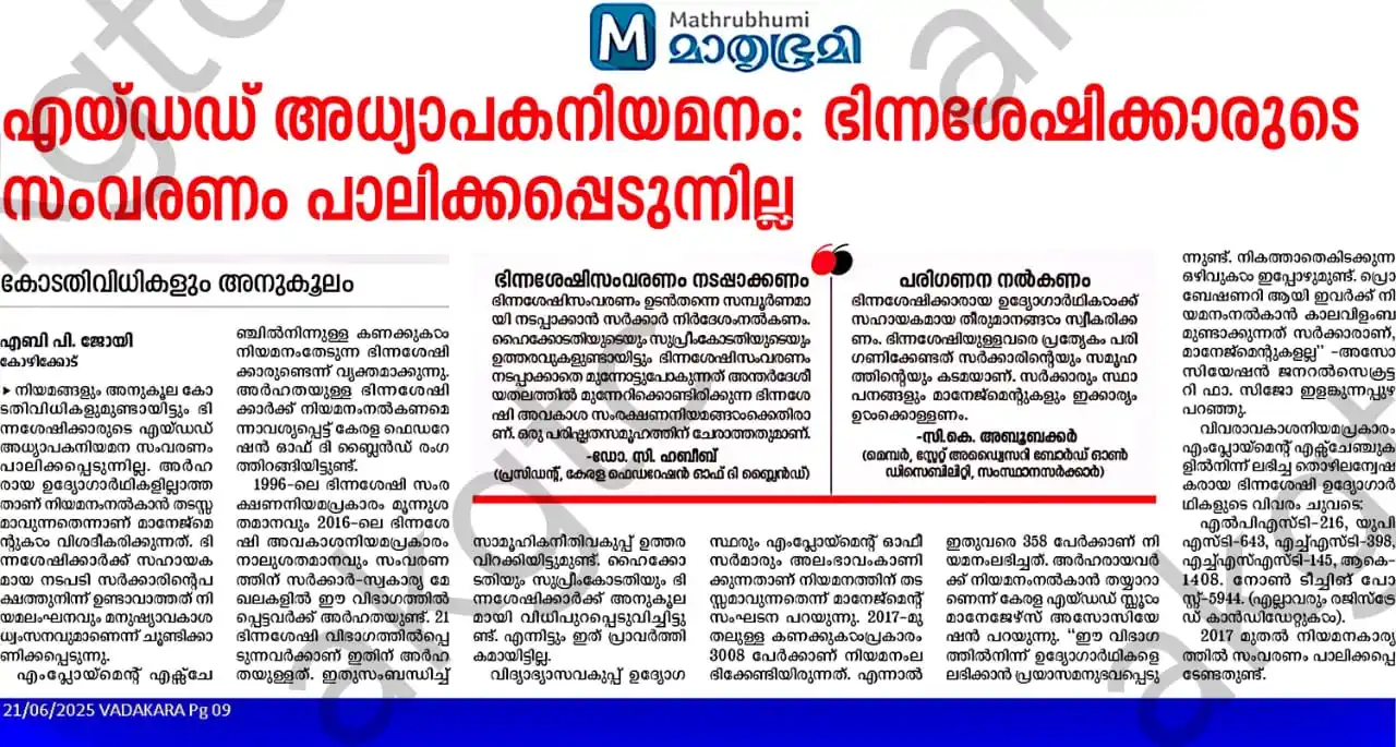 Kerala Teacher's Network By AKGTC post
