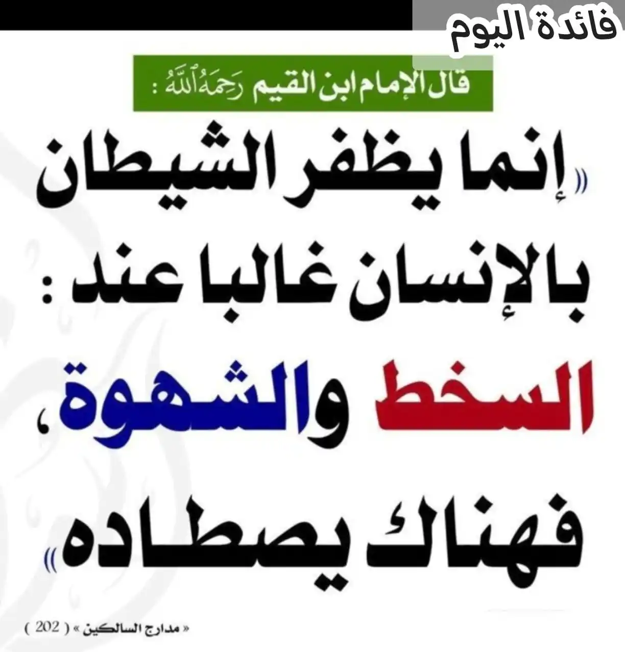 Image from فوائد دينيه منتقاه: فائدة اليوم...