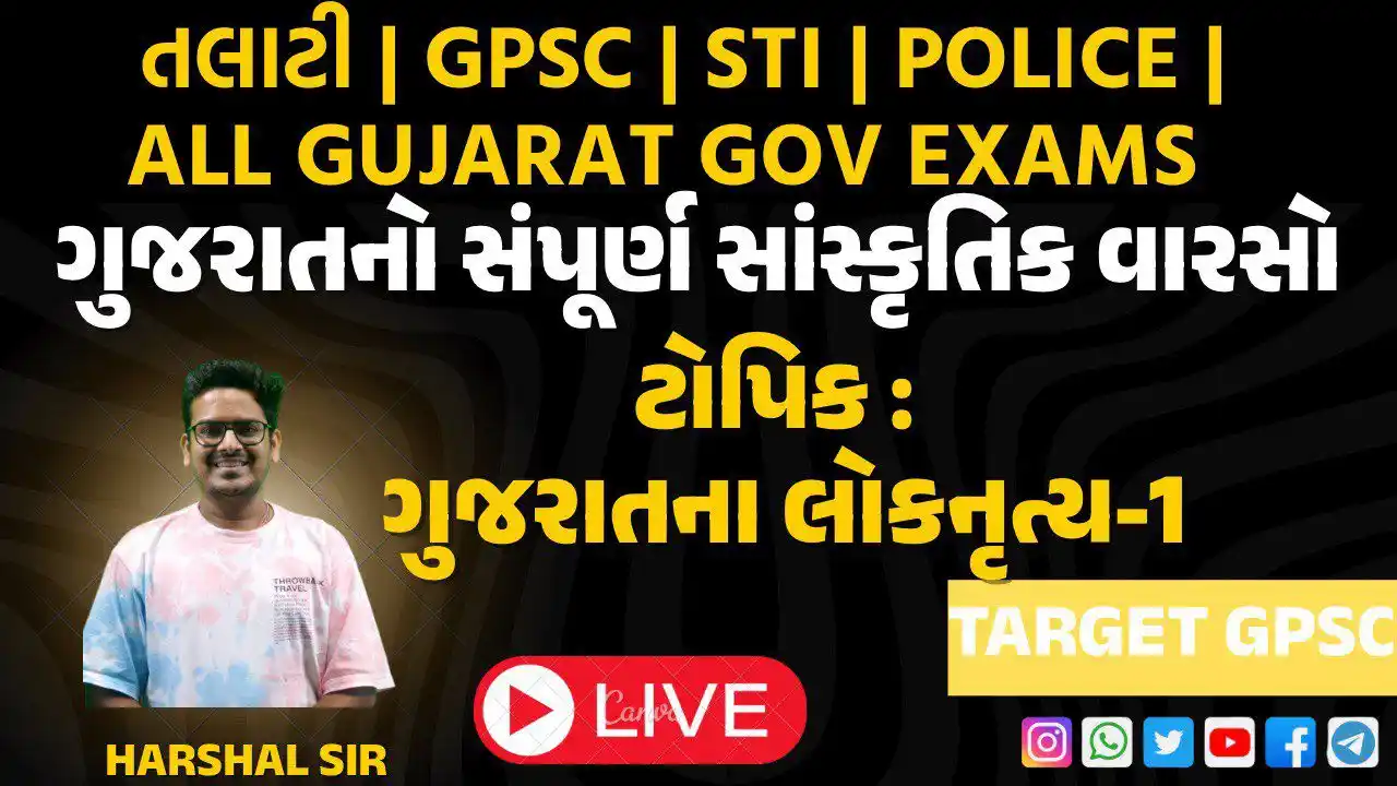 Image from SARAL PATHSHALA: *ગુજરાતનો સંપૂર્ણ સાંસ્કૃતિક વારસો by Harshal Jain sir*  *મોક ટેસ્ટ 1 ...