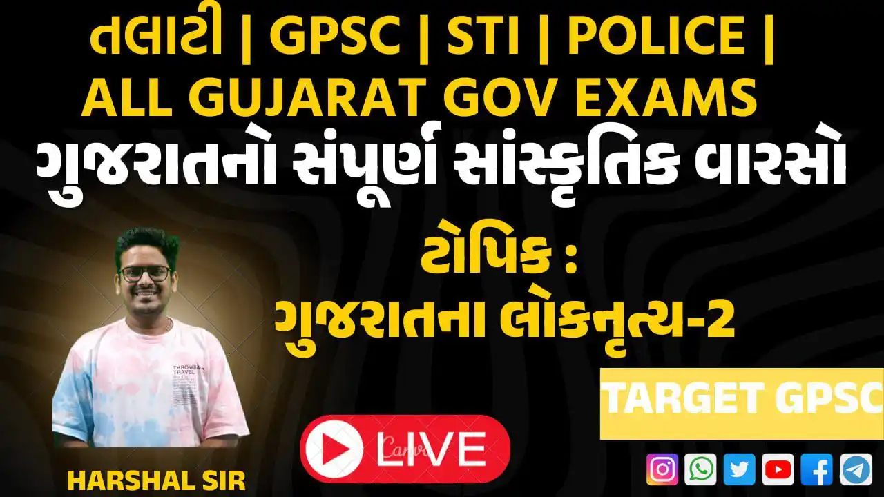 Image from SARAL PATHSHALA: *ગુજરાતનો સંપૂર્ણ સાંસ્કૃતિક વારસો by Harshal Jain sir* *મોક ટેસ્ટ 2 ...