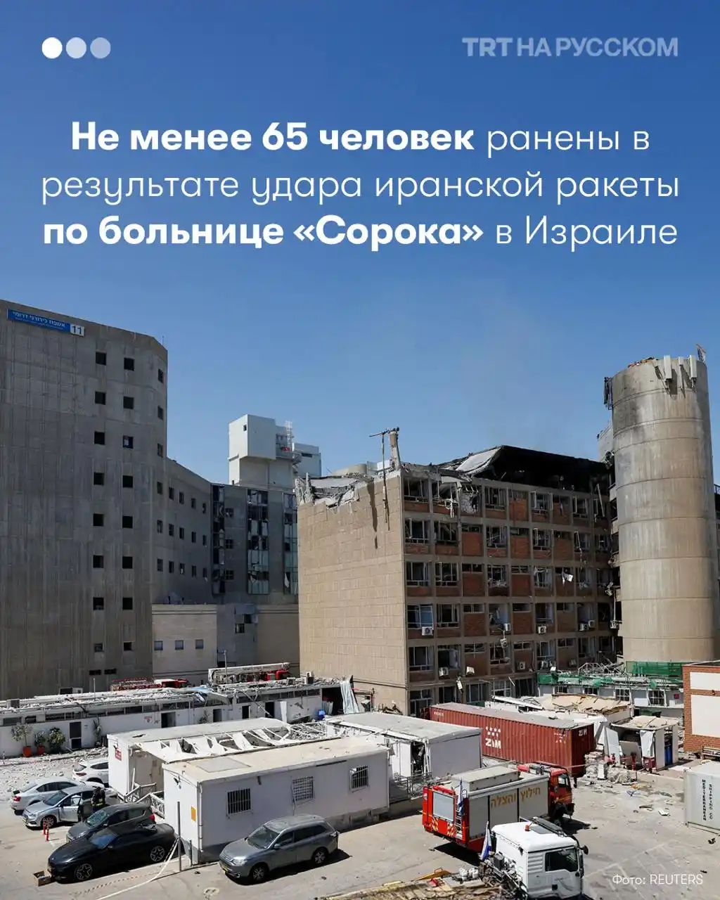 Image from TRT НА РУССКОМ: 🏥🇮🇱🇮🇷 По сообщению израильской спасательной службы Magen David Ad...