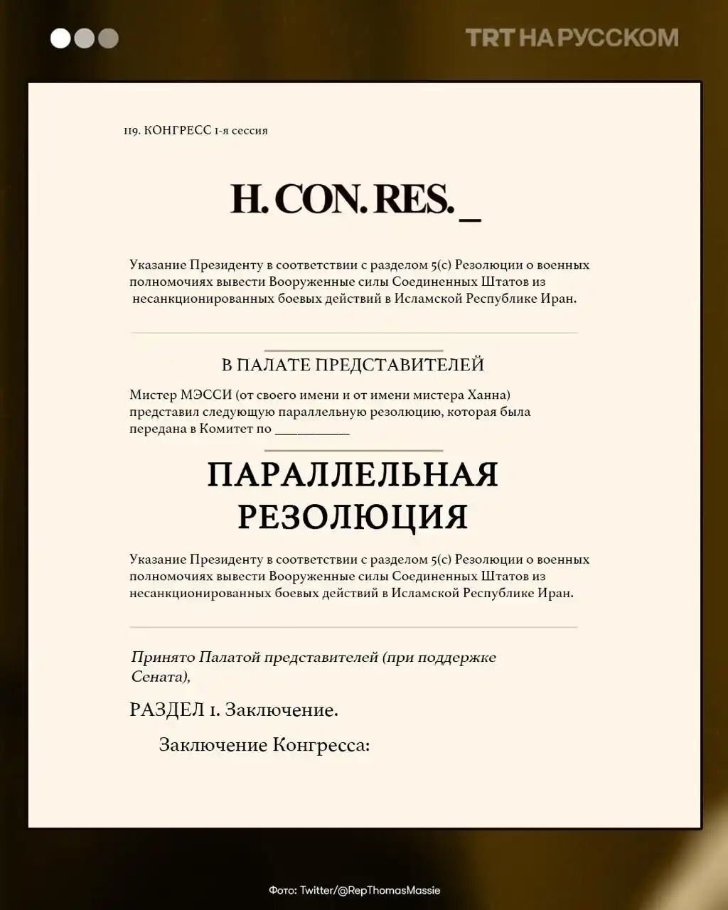 Image from TRT НА РУССКОМ: К конгрессмену-республиканцу Томасу Мэсси присоединился конгрессмен-де...
