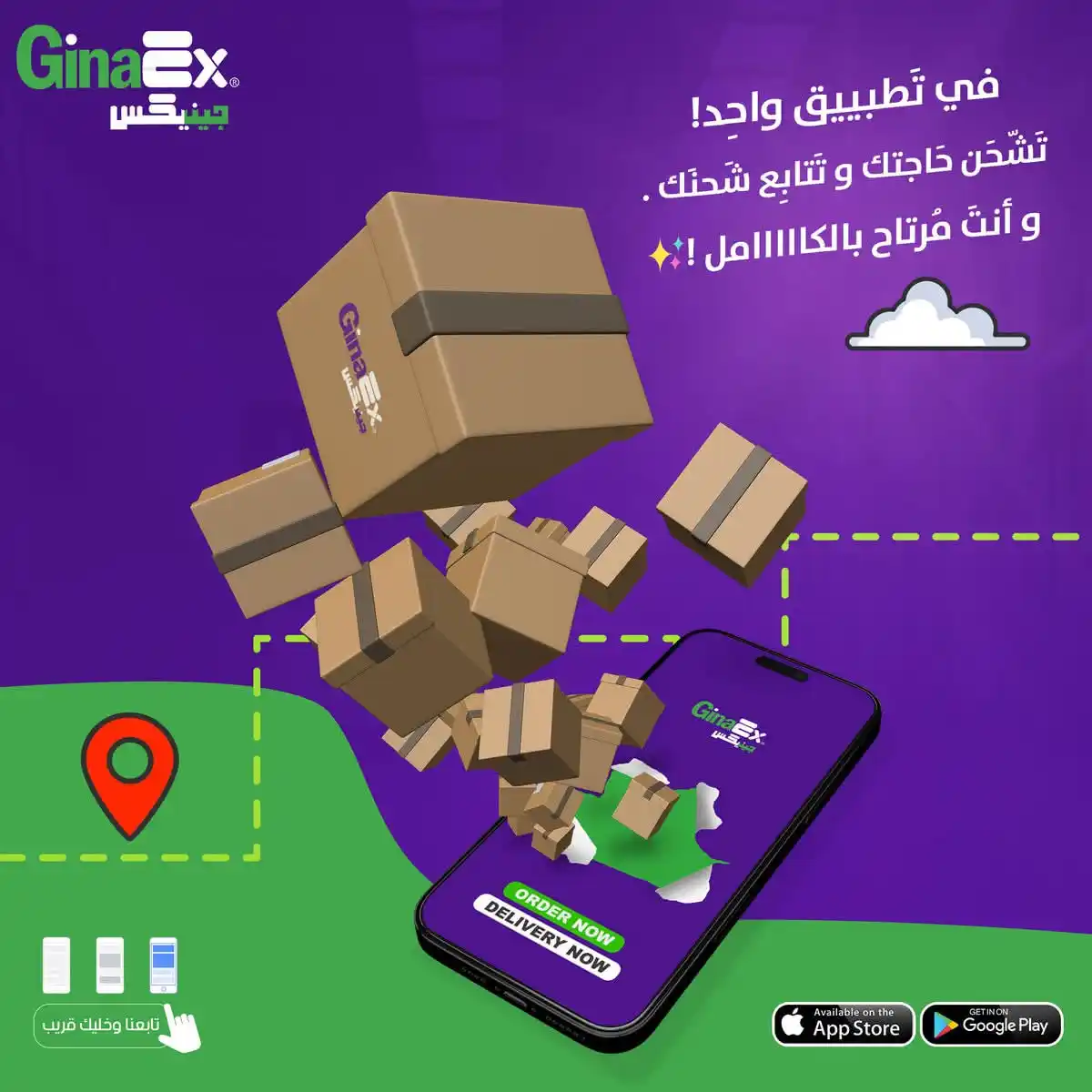 Image from GinaEx جينيكس : خلّي شحنتك توصلك قبل السؤال عنها! في تطبيق واحد بس☝🏾 تشحن، تتابع، وت...