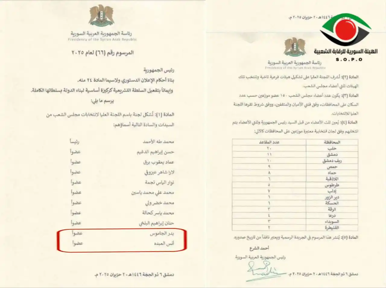 Image from الهيئة السورية للرقابة الشعبية: لا لتكرار مهزلة التزوير – نرفض تعيين شخصيات فاسدة في اللجنة العليا لان...