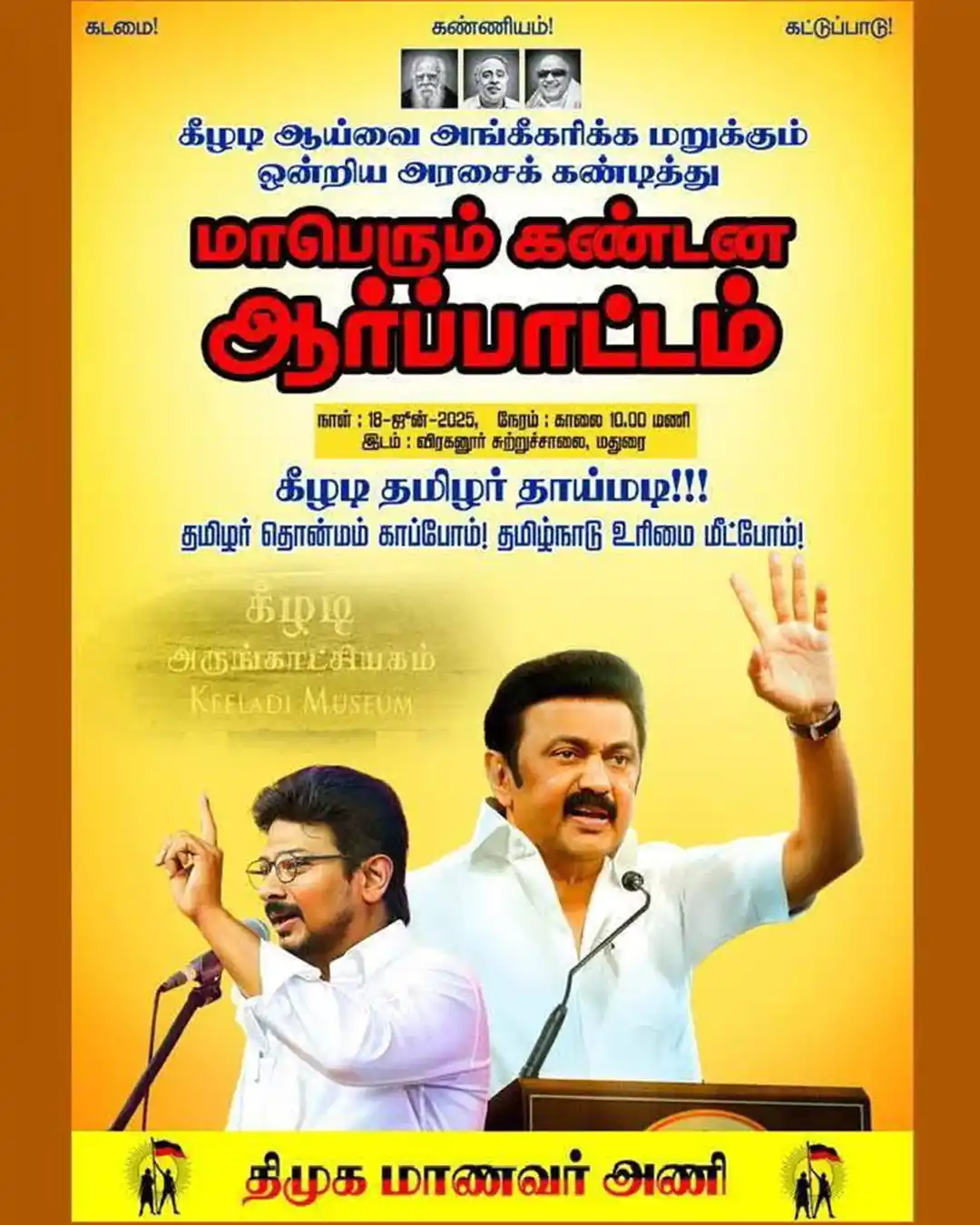 Image from #𝚃𝙷𝙴𝙿𝙰𝚁𝚅𝟹𝟸𝙽𝙽𝙸𝚂𝙷𝙰: மாபெரும் கண்டன ஆர்ப்பாட்டம்!! கல்தோன்றி மண்தோன்றா காலத்தே முன் தோன்றி...