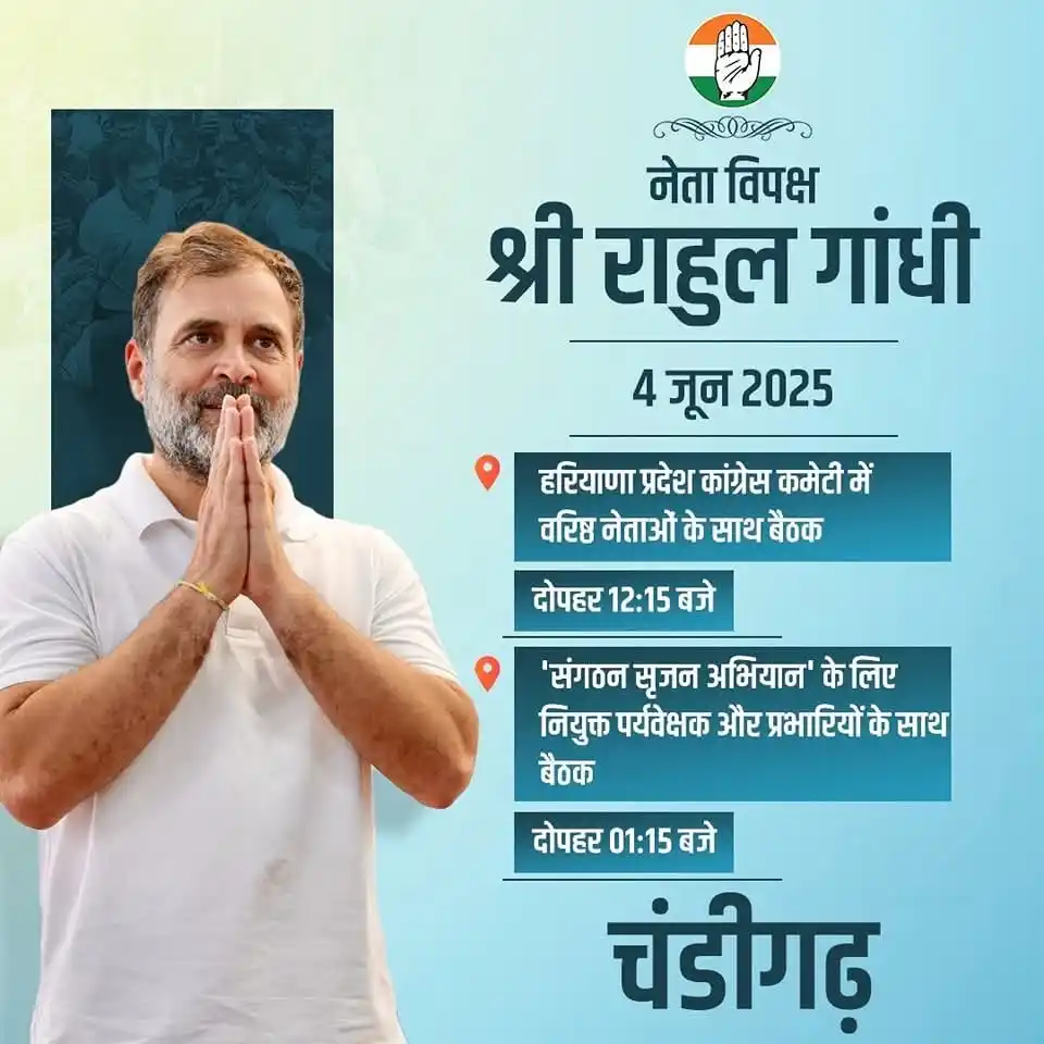 Image from Bihar Congress: नेता विपक्ष श्री Rahul Gandhi आज चंडीगढ़ में वरिष्ठ नेताओं के साथ बैठक...