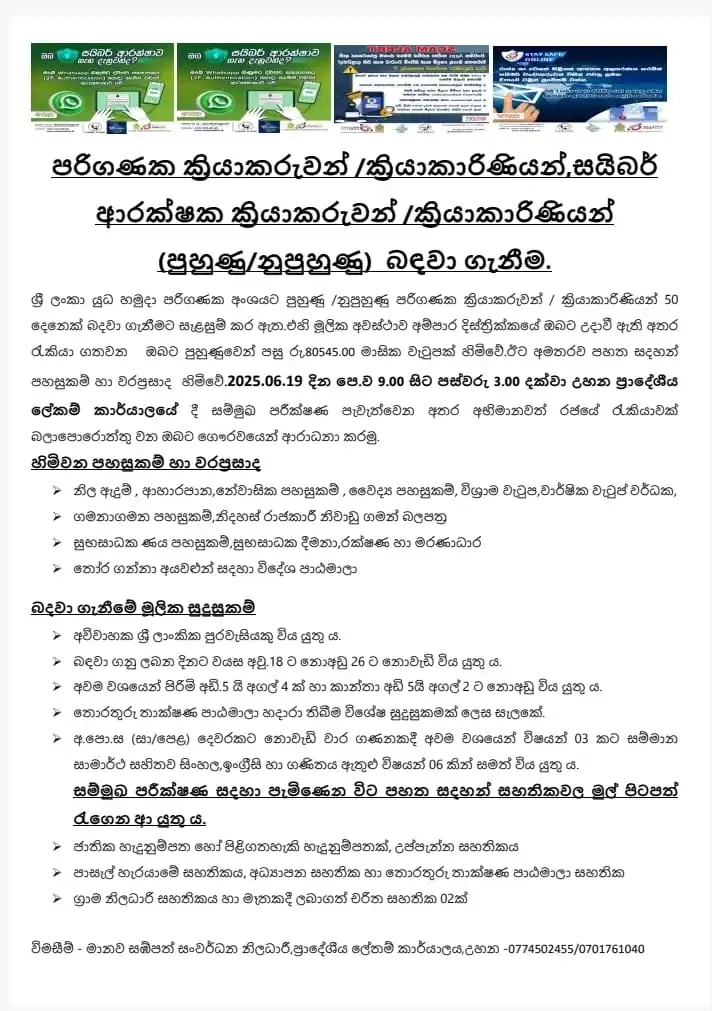 JOB BANK 🇱🇰  - DEVELOPMENT OFFICERS ,UHANA post