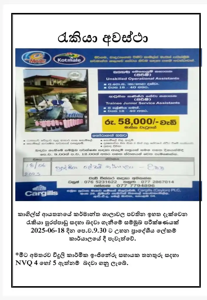 JOB BANK 🇱🇰  - DEVELOPMENT OFFICERS ,UHANA post