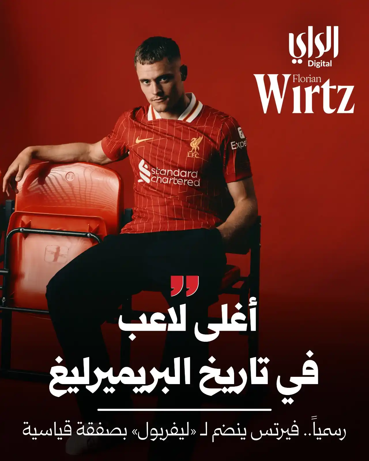 Image from الراي: *رسمياً.. فيرتس لاعب ليفربول بصفقة قياسية* https://www.alraimedia.com/...